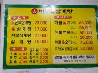 옻바다전복삼계탕