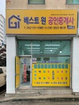 베스트원공인중개사사무소