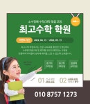 최고수학