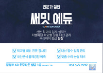써밋에듀학원