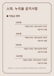 스파, 누리봄