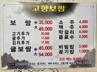 고향보쌈