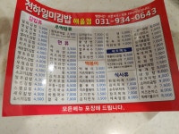 천하일미김밥 해올점