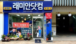 래미안닷컴 공인중개사사무소