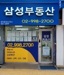 삼성부동산공인중개사사무소