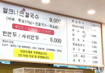 얼크니손칼국수