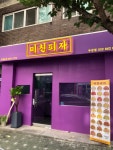 미친피자 주안점