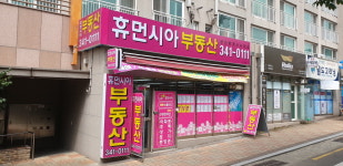 휴먼시아공인중개사사무소