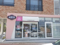 씨유펫 삼화점