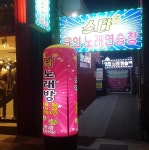 스타코인노래방