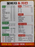 봉피자