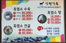 진원흑염소가든