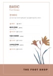 더풋샵마사지 목동점