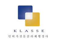 클라쎄 행정사사무소