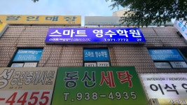 스마트해법영어 스마트영수학원