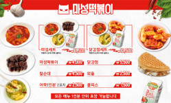 마성떡볶이 홈플러스 전주효자점