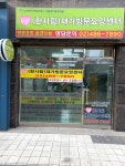 한사랑재가방문요양센터