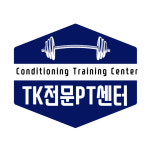 TK전문PT트레이닝센터