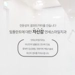 연세스마일치과의원