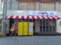 포차1번지 먹새통 궁동점