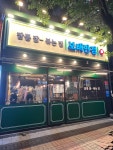 보배반점 용원점