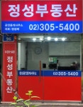 정성공인중개사사무소