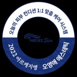 오영애에스테틱