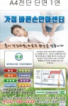 가정바른손안마원