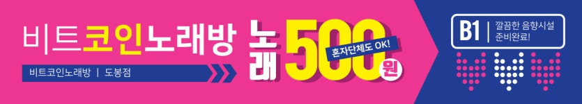 비트코인노래방 도봉점