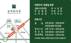 송백한의원 부산부전