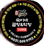 숙이네곱창&막창