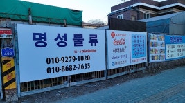 명성물류유통