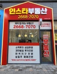 인스타부동산공인중개사사무소