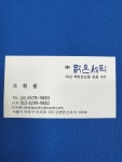 기름이 맑은세탁