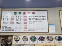 속초별미순대국 본점