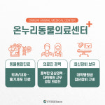 온누리동물의료센터