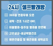 셀프 빨래방 coin 365