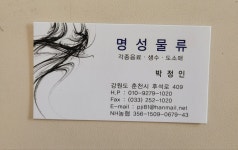 명성물류유통