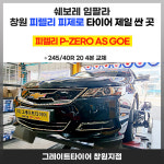 그레이트타이어 창원점