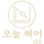 오늘헤어