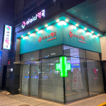 아이디약국