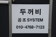 두꺼비 공조 시스템
