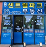 오창센트럴파크공인중개사사무소