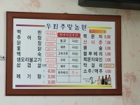 우리주말농원