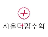 서울더함수학학원