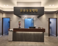 온유동물병원