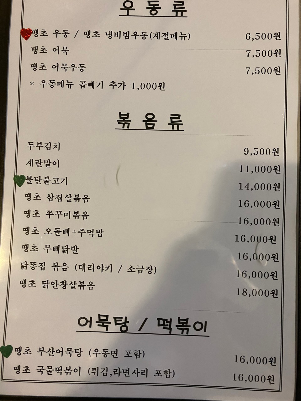 땡초우동in포차 이미지