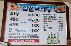 원조삼천포식당