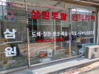 삼원토탈인테리어