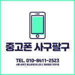 중고폰 사구팔구